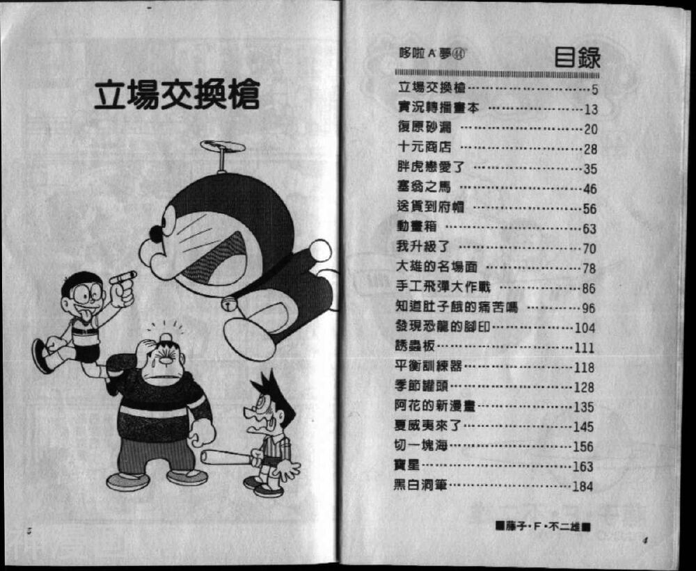 哆啦A梦机器猫短篇韩漫全集-第44卷无删减无遮挡章节图片 