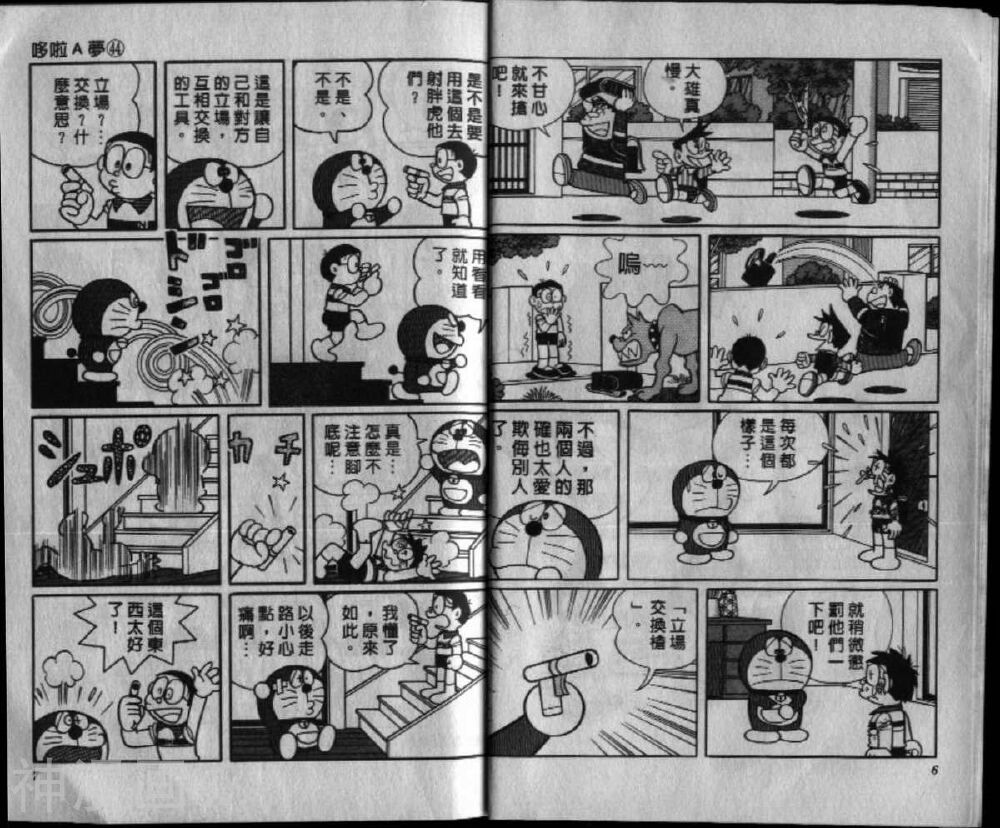 哆啦A梦机器猫短篇韩漫全集-第44卷无删减无遮挡章节图片 