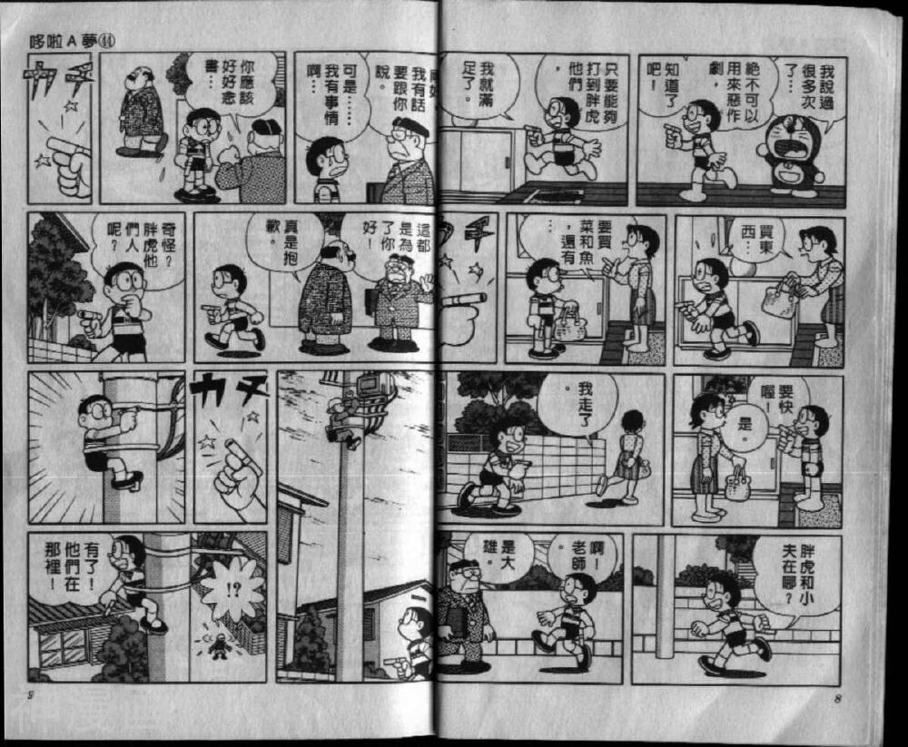 哆啦A梦机器猫短篇韩漫全集-第44卷无删减无遮挡章节图片 