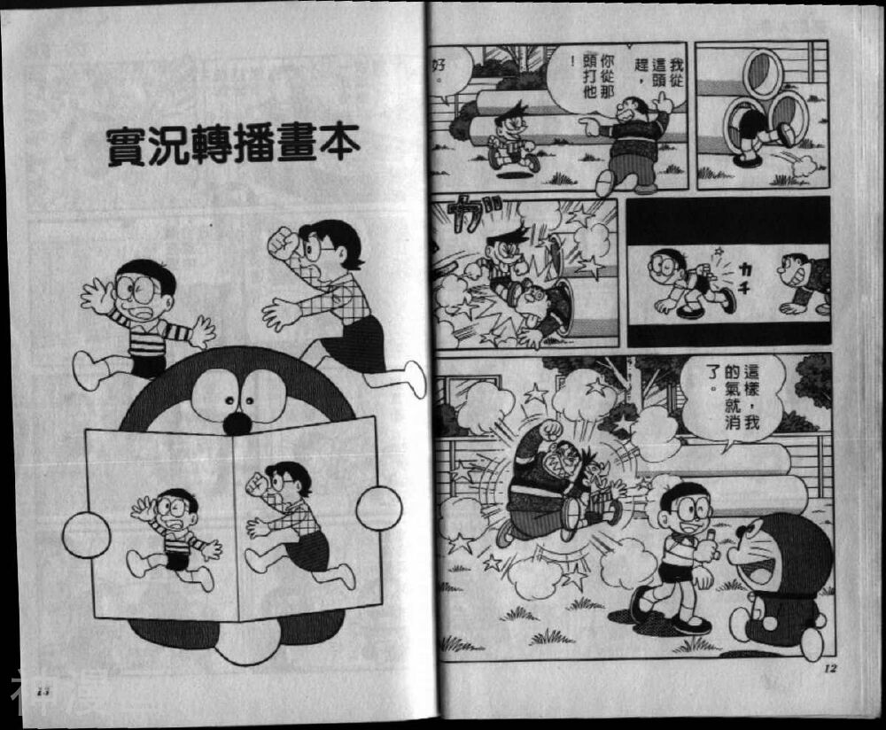 哆啦A梦机器猫短篇韩漫全集-第44卷无删减无遮挡章节图片 