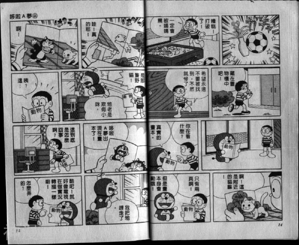 哆啦A梦机器猫短篇韩漫全集-第44卷无删减无遮挡章节图片 
