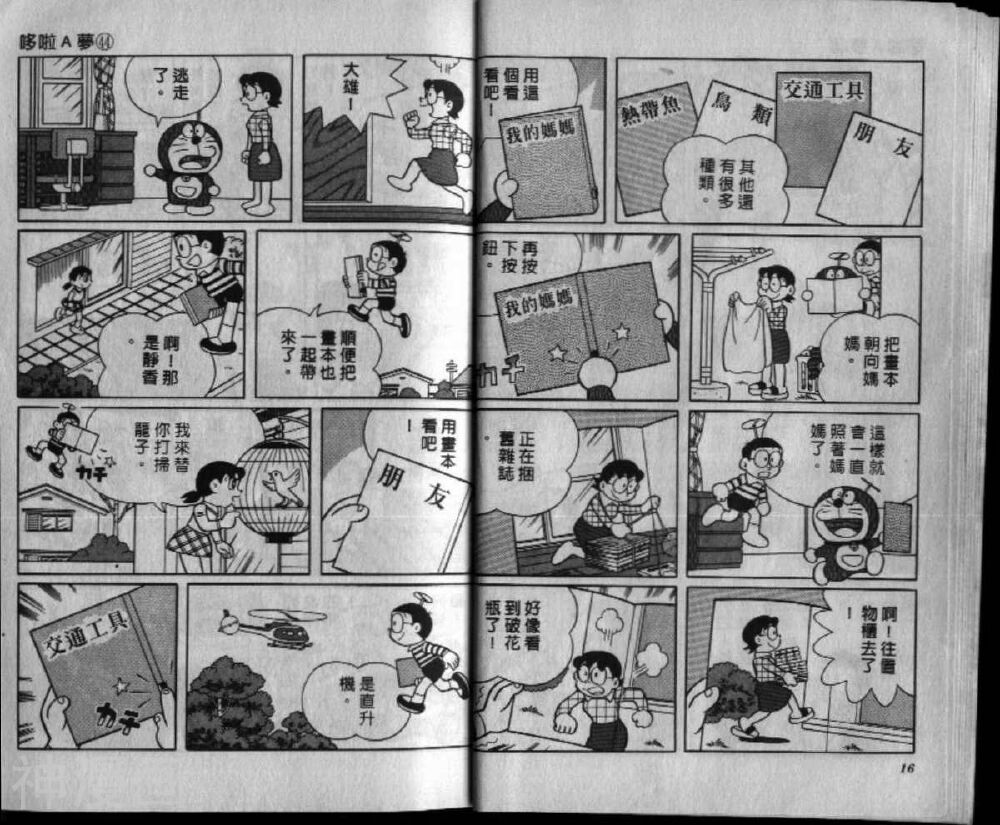 哆啦A梦机器猫短篇韩漫全集-第44卷无删减无遮挡章节图片 