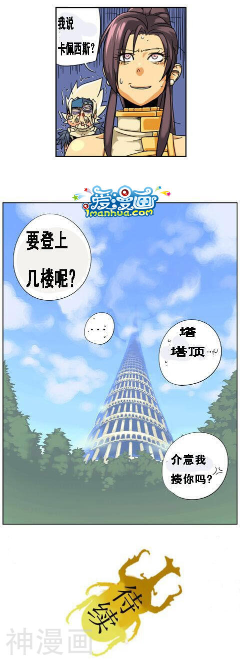地下城与勇士漫画韩漫全集-第14话无删减无遮挡章节图片 