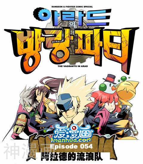 地下城与勇士漫画-第54话全彩韩漫标签