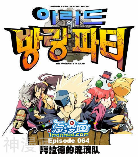 地下城与勇士漫画-第64话全彩韩漫标签