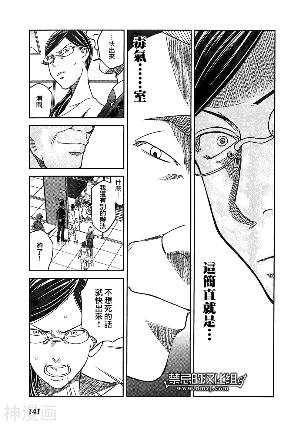 大东京玩具箱韩漫全集-第47话无删减无遮挡章节图片 