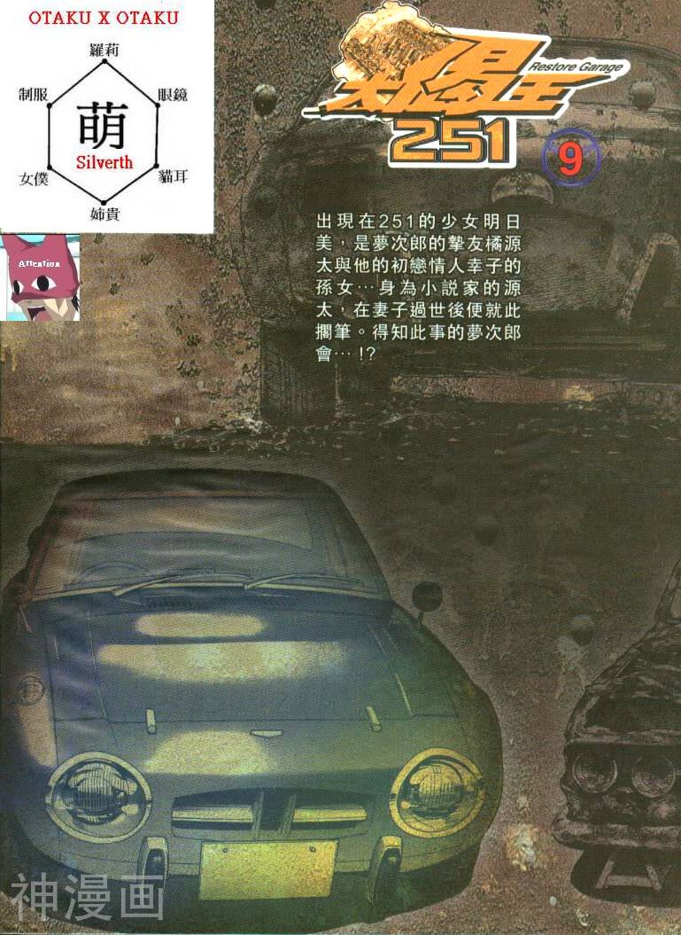 大偈王251-第9卷全彩韩漫标签