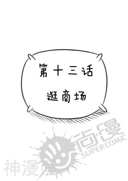 大四男女韩漫全集-第13话 逛商场无删减无遮挡章节图片 
