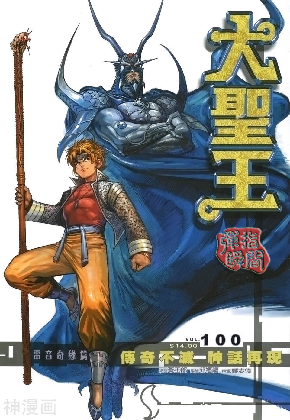 大圣王-第100卷全彩韩漫标签