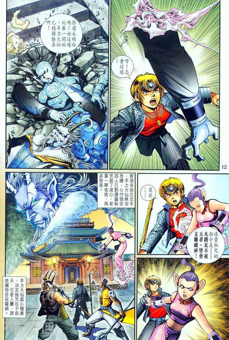 大圣王韩漫全集-第142-143卷无删减无遮挡章节图片 