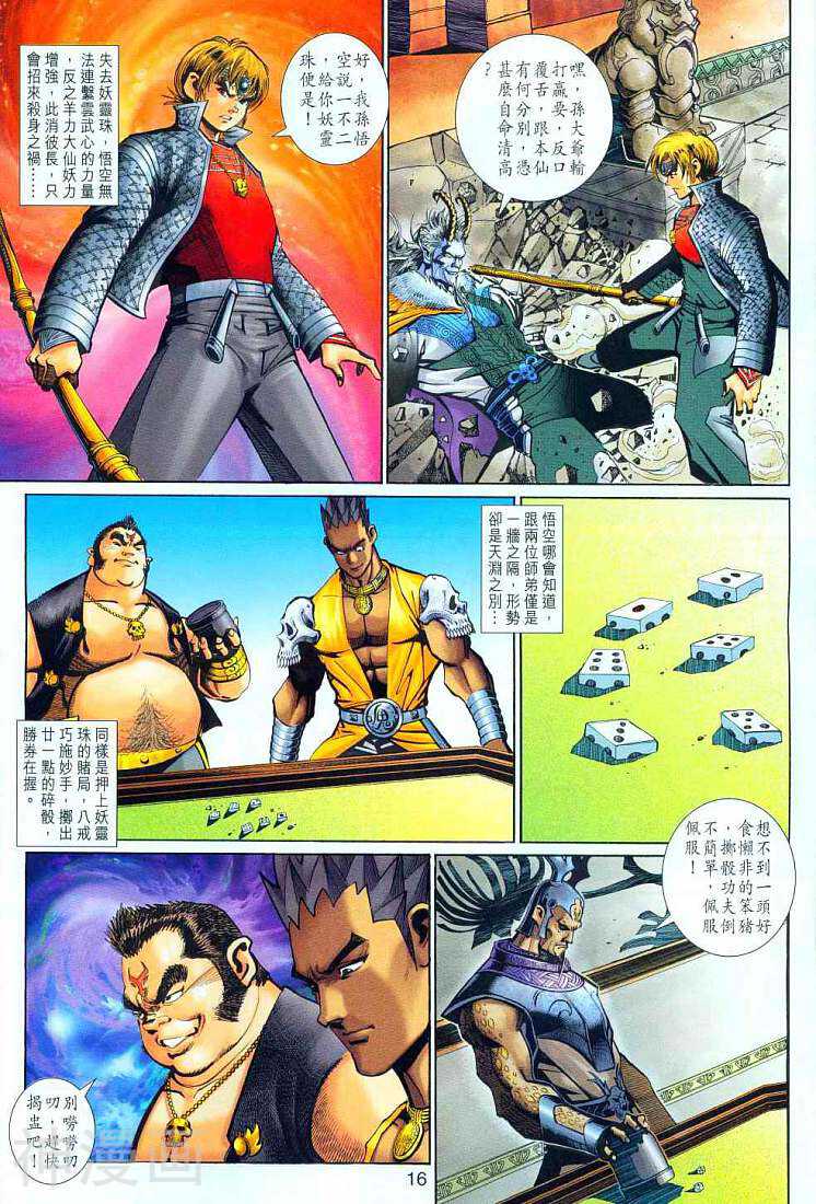 大圣王韩漫全集-第142-143卷无删减无遮挡章节图片 