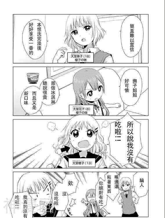 大室家摇曳百合外传韩漫全集-第01话无删减无遮挡章节图片 