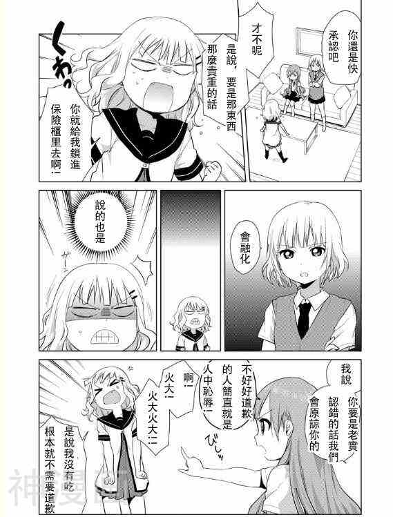 大室家摇曳百合外传韩漫全集-第01话无删减无遮挡章节图片 