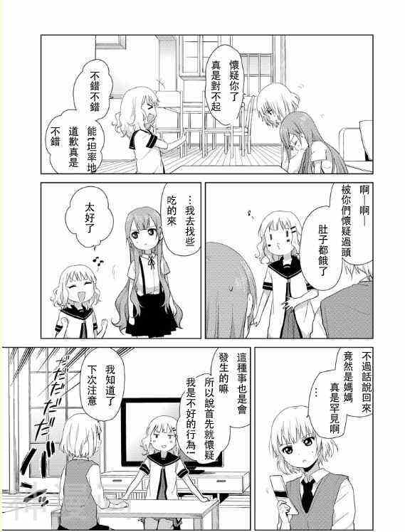 大室家摇曳百合外传韩漫全集-第01话无删减无遮挡章节图片 