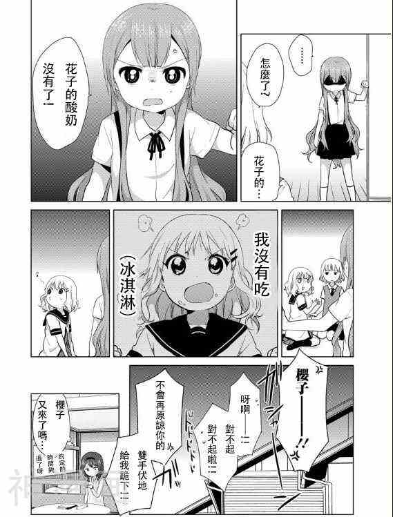 大室家摇曳百合外传韩漫全集-第01话无删减无遮挡章节图片 