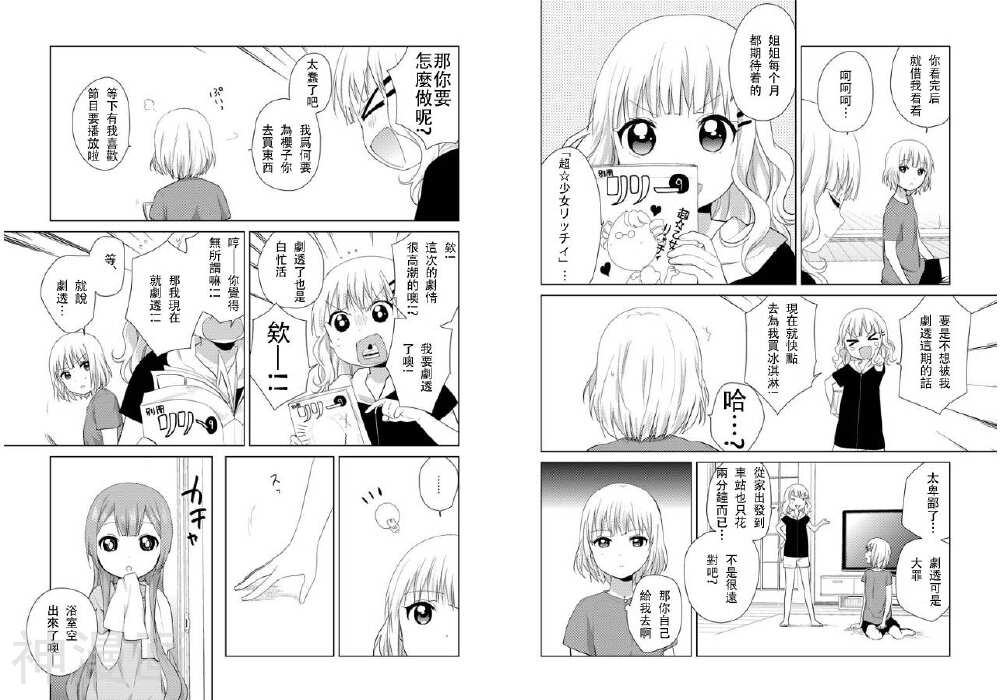 大室家摇曳百合外传韩漫全集-第08话无删减无遮挡章节图片 
