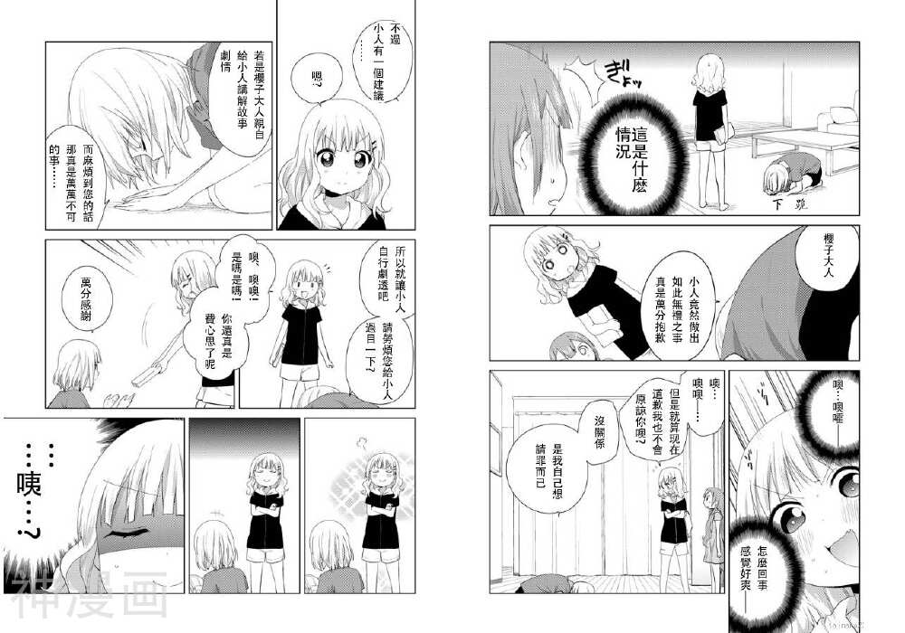 大室家摇曳百合外传韩漫全集-第08话无删减无遮挡章节图片 