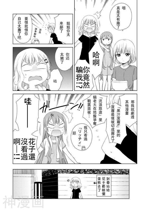大室家摇曳百合外传韩漫全集-第08话无删减无遮挡章节图片 