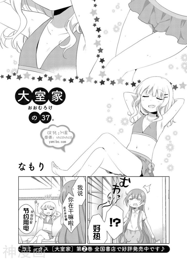 大室家摇曳百合外传韩漫全集-第27话无删减无遮挡章节图片 
