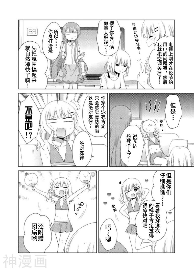 大室家摇曳百合外传韩漫全集-第27话无删减无遮挡章节图片 