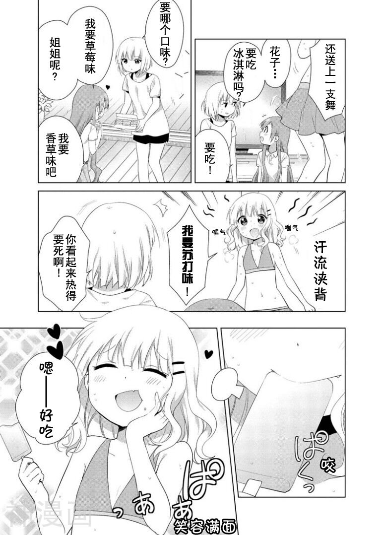 大室家摇曳百合外传韩漫全集-第27话无删减无遮挡章节图片 