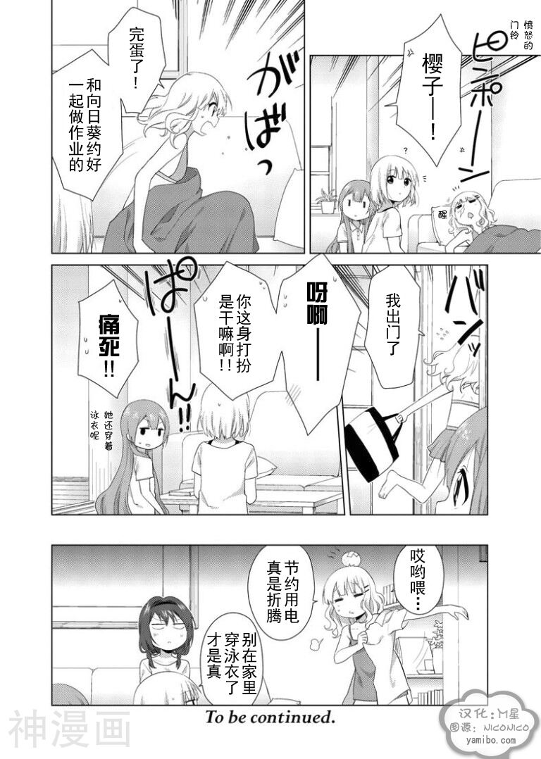 大室家摇曳百合外传韩漫全集-第27话无删减无遮挡章节图片 