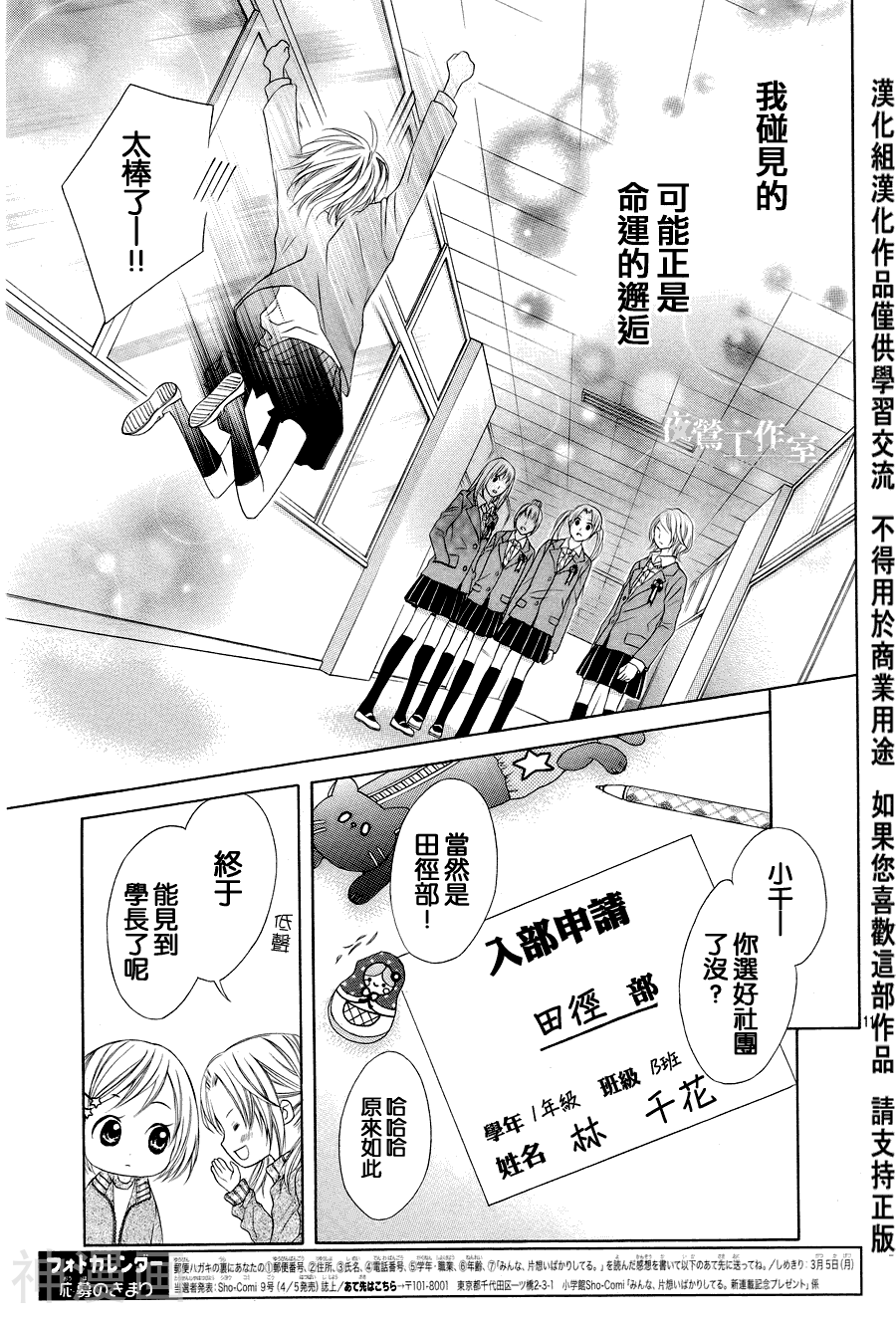 大家总是在单恋韩漫全集-第01话无删减无遮挡章节图片 