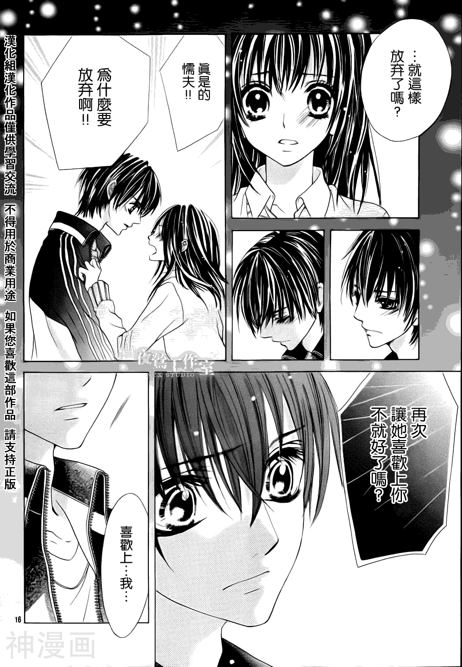 大家总是在单恋韩漫全集-第05话无删减无遮挡章节图片 