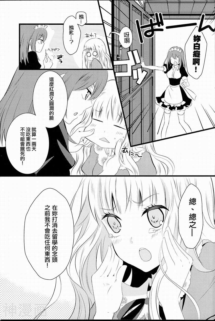 大小姐的专属女仆韩漫全集-1话无删减无遮挡章节图片 