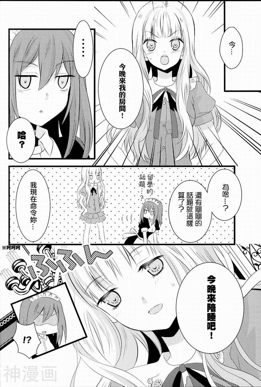 大小姐的专属女仆韩漫全集-1话无删减无遮挡章节图片 