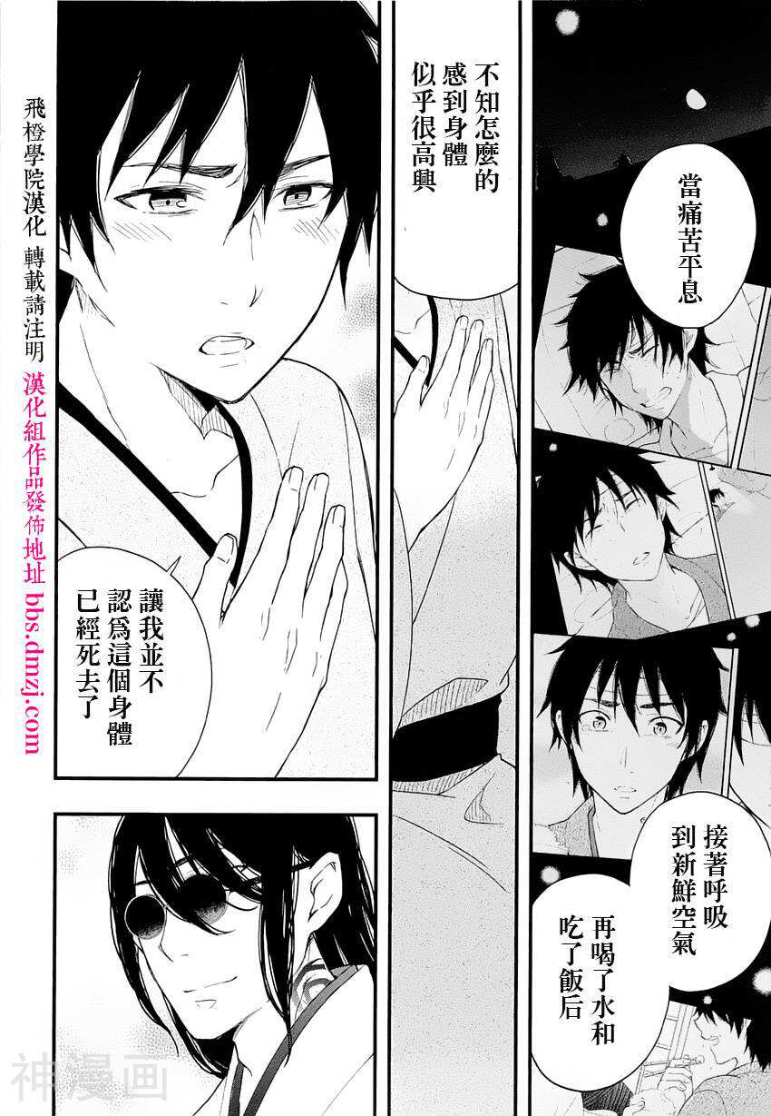 大江户妖怪瓦版韩漫全集-第05话无删减无遮挡章节图片 