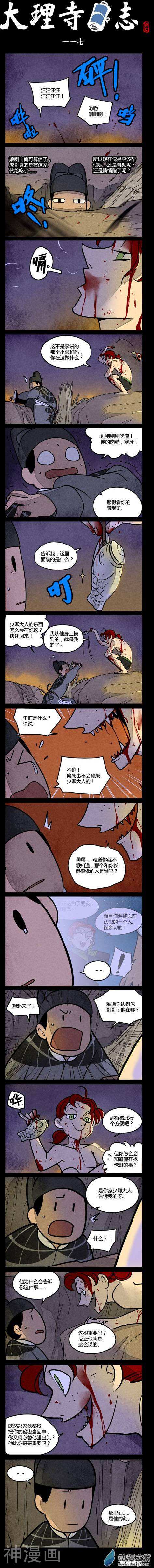 大理寺日志韩漫全集-117话无删减无遮挡章节图片 
