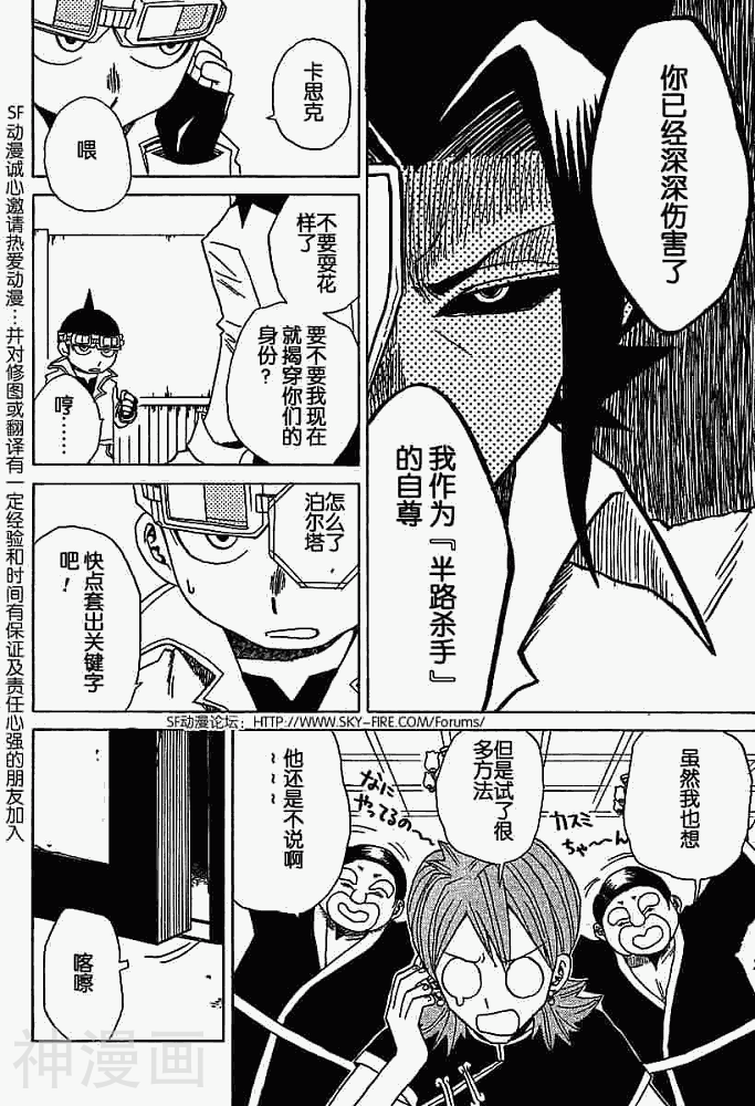 大盗贼泊尔塔韩漫全集-第06话无删减无遮挡章节图片 