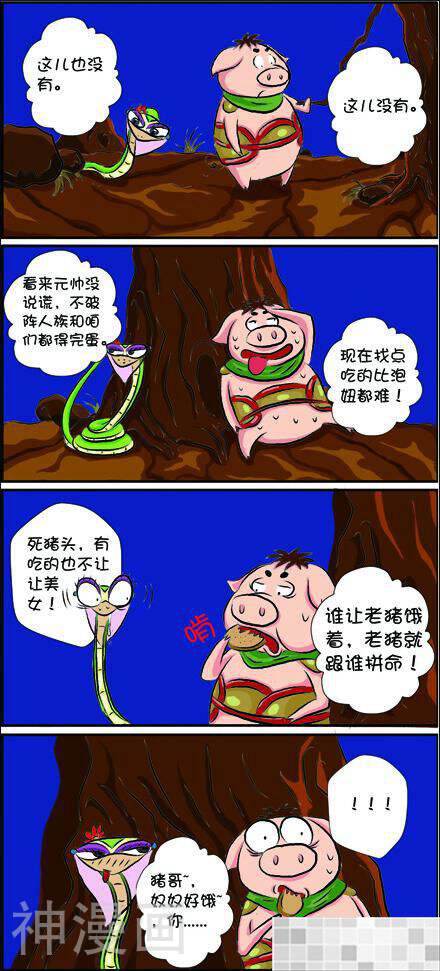 大话生肖韩漫全集-117话无删减无遮挡章节图片 
