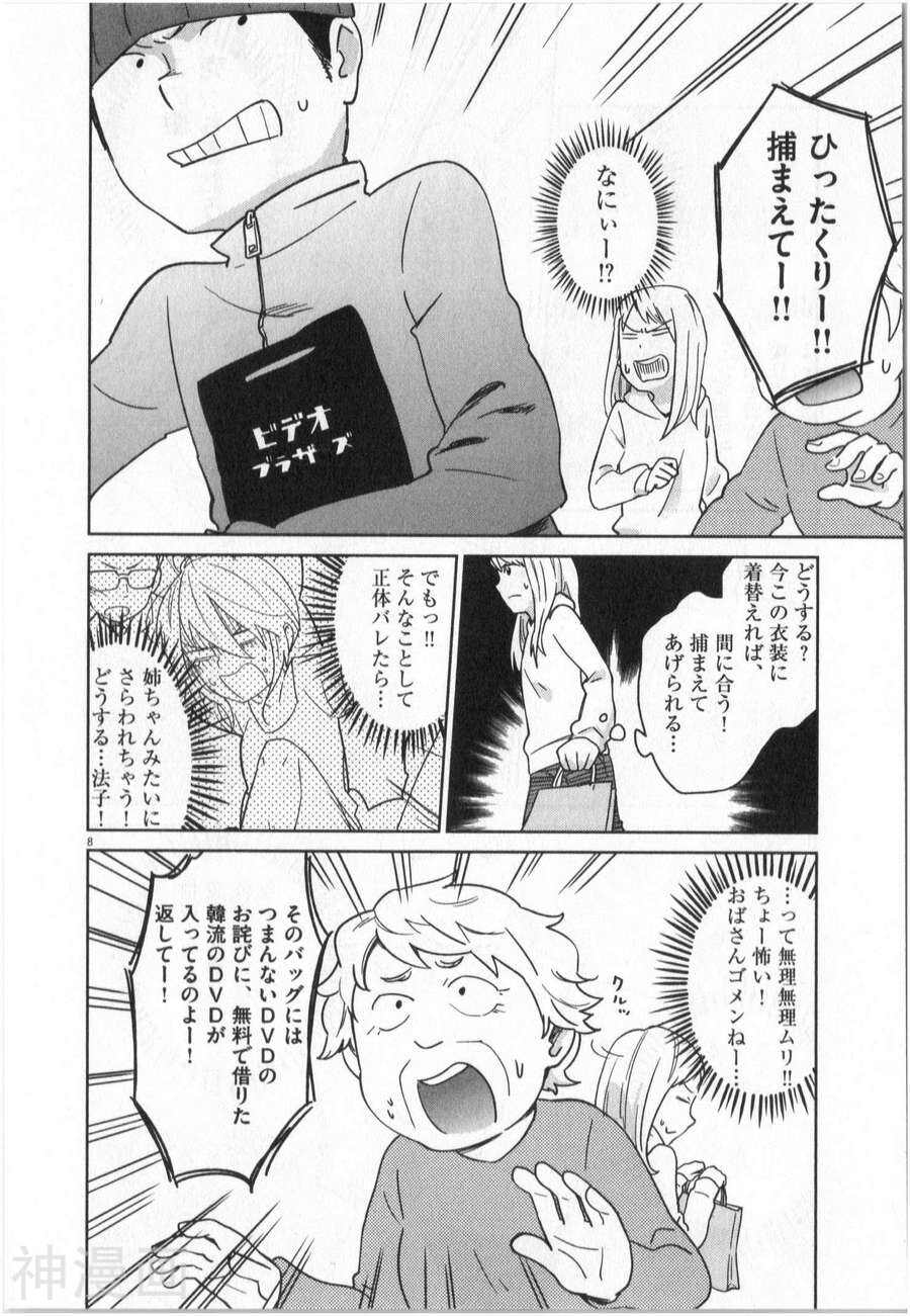 大龄魔法少女？法子韩漫全集-第01卷无删减无遮挡章节图片 