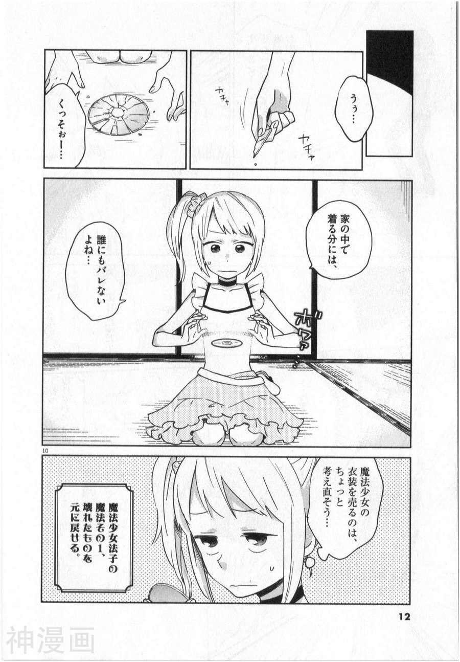 大龄魔法少女？法子韩漫全集-第01卷无删减无遮挡章节图片 