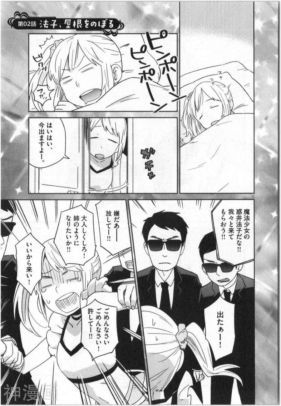 大龄魔法少女？法子韩漫全集-第01卷无删减无遮挡章节图片 