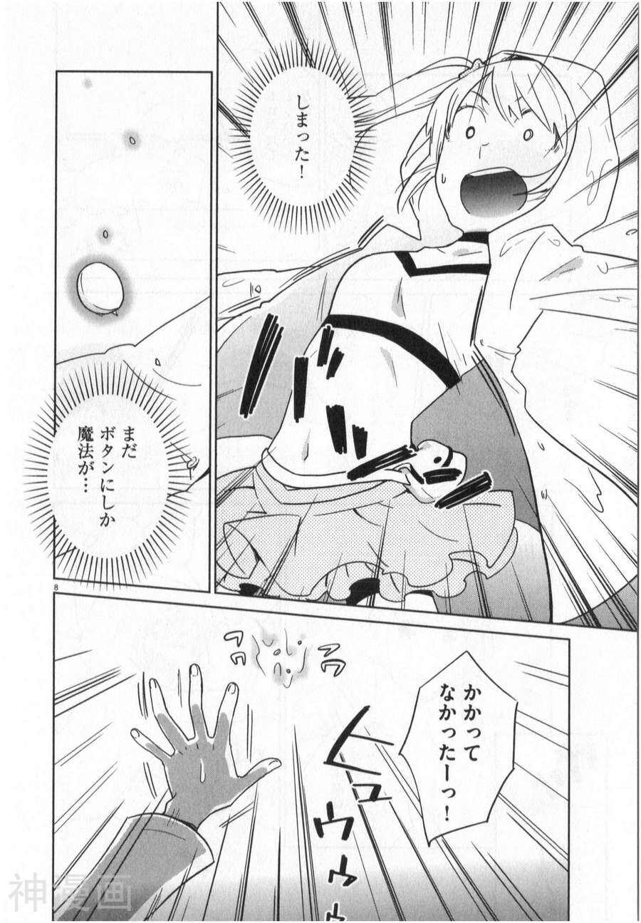 大龄魔法少女？法子韩漫全集-第01卷无删减无遮挡章节图片 
