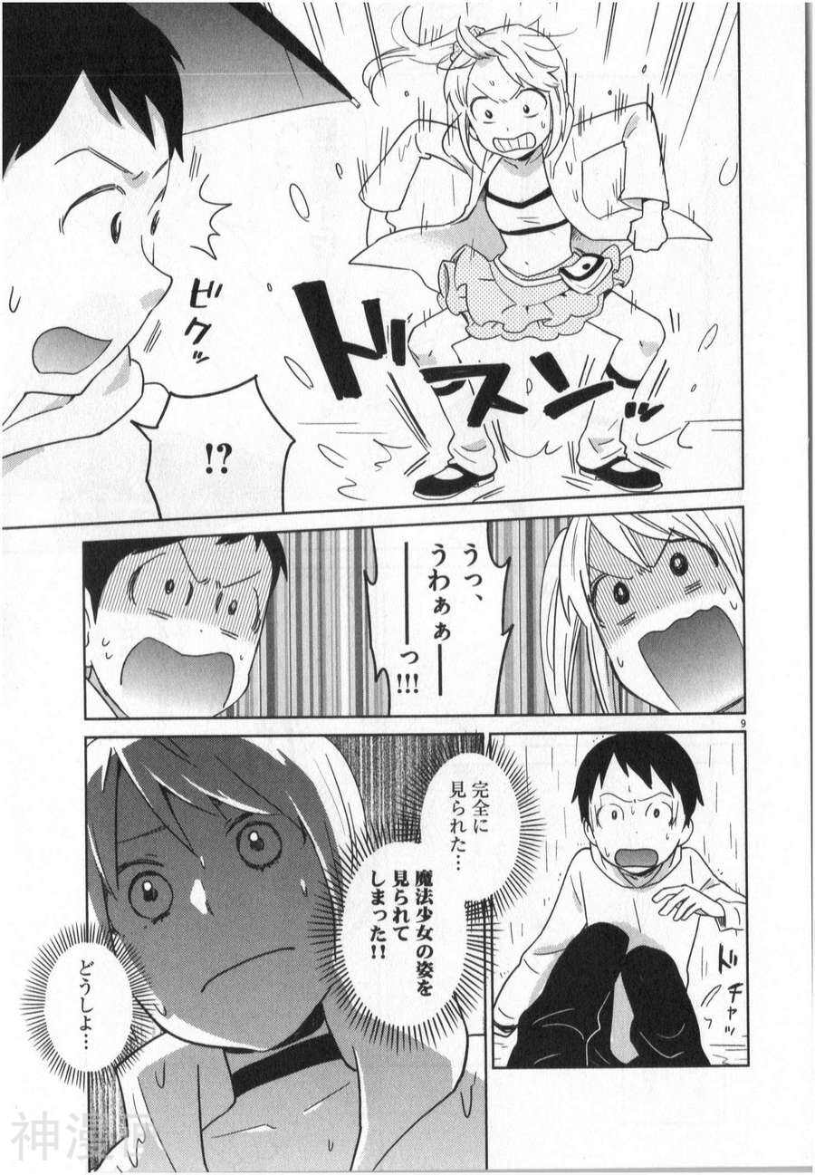 大龄魔法少女？法子韩漫全集-第01卷无删减无遮挡章节图片 