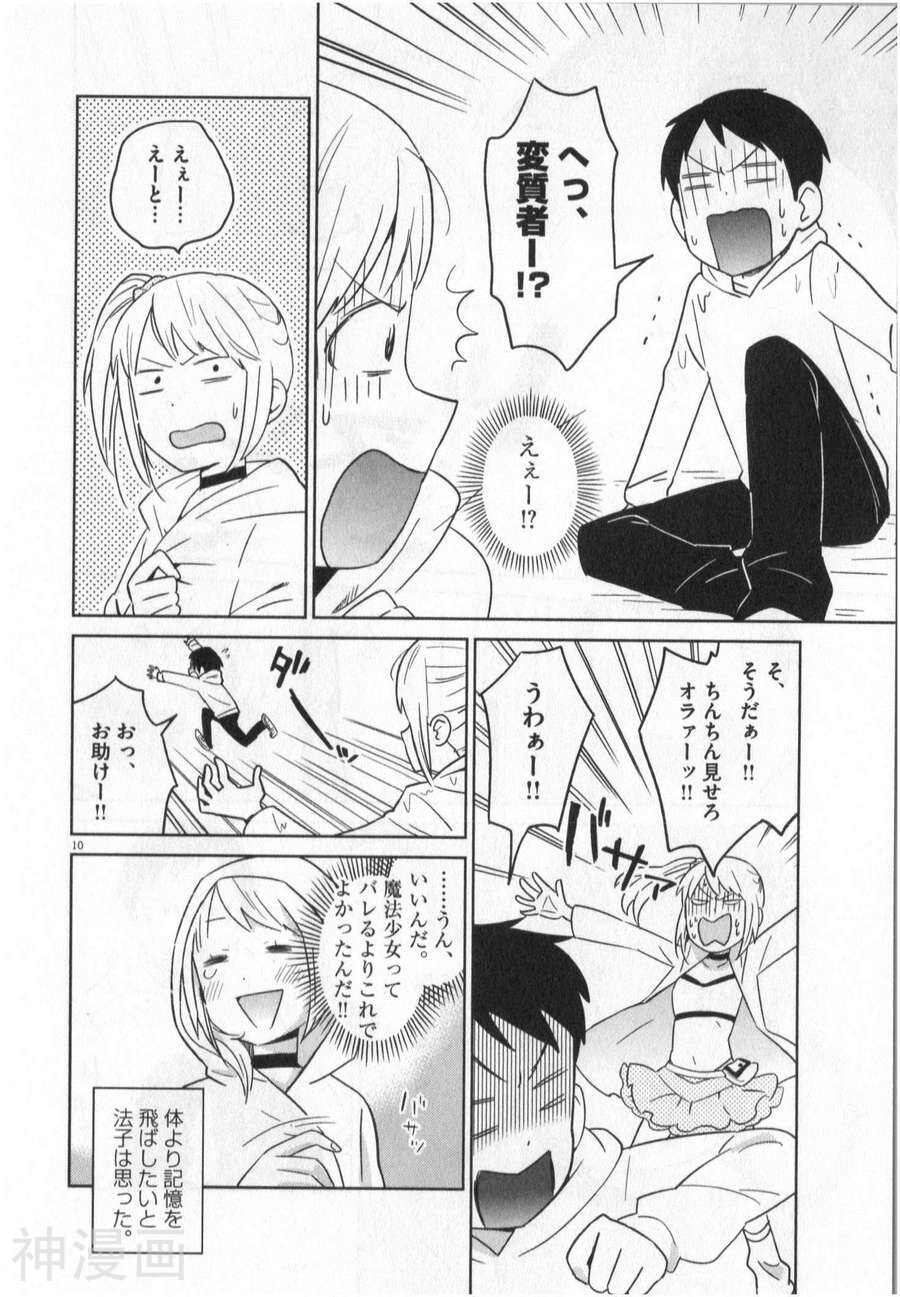 大龄魔法少女？法子韩漫全集-第01卷无删减无遮挡章节图片 