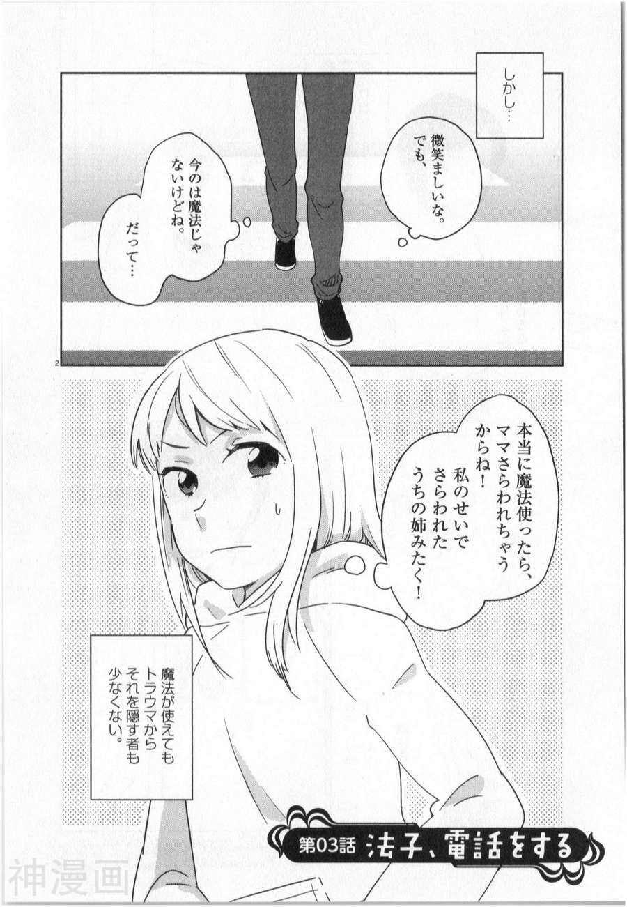 大龄魔法少女？法子韩漫全集-第01卷无删减无遮挡章节图片 