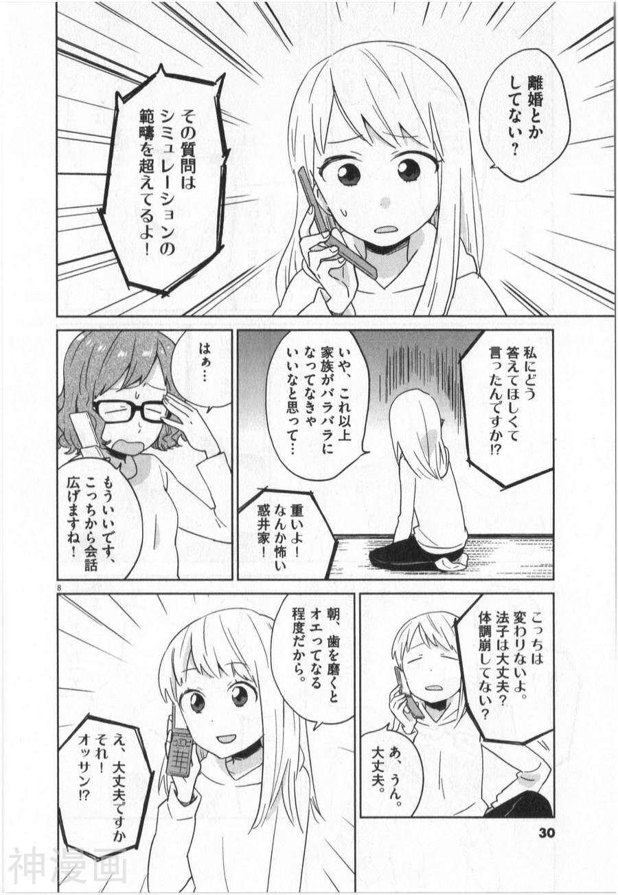 大龄魔法少女？法子韩漫全集-第01卷无删减无遮挡章节图片 