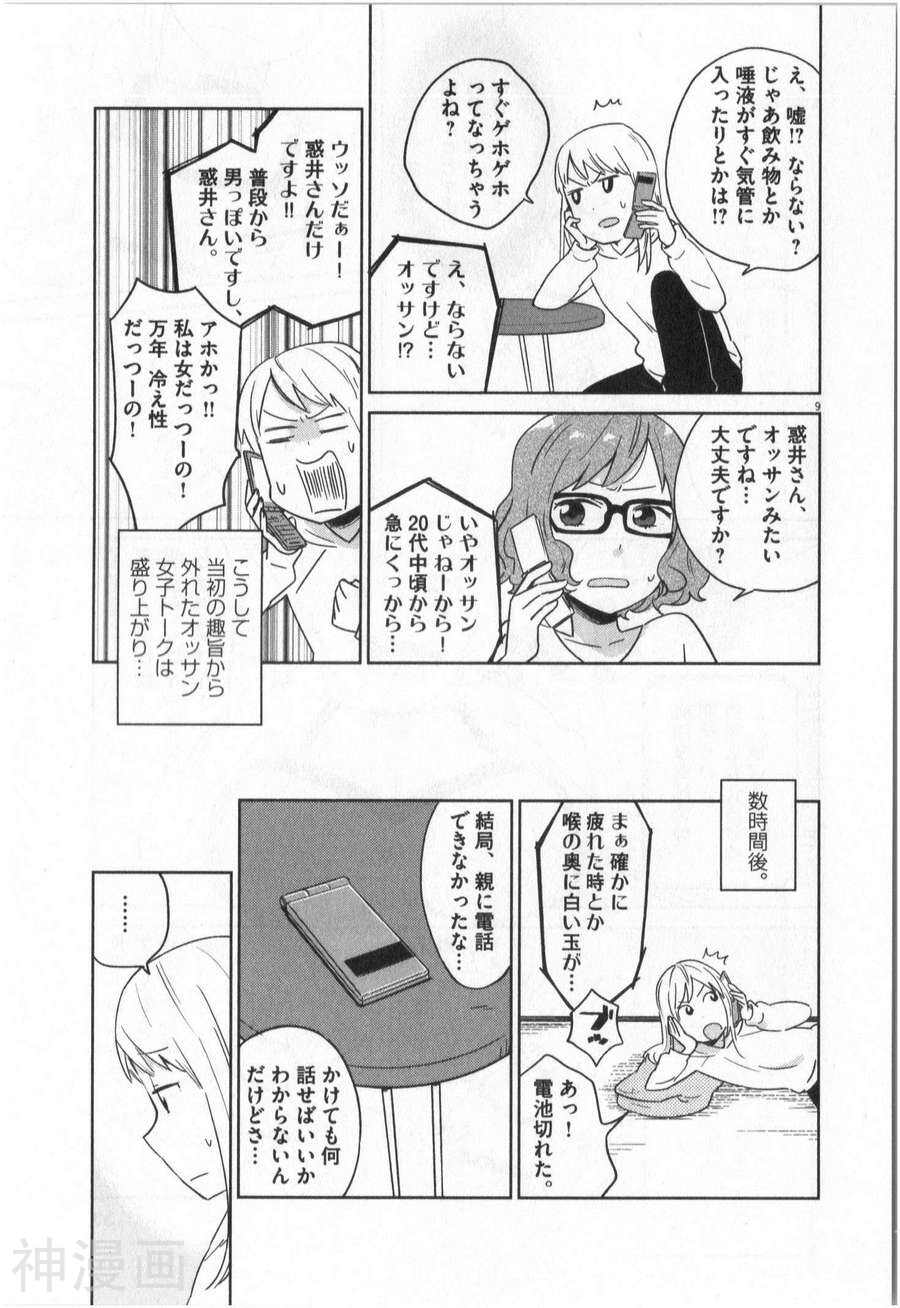 大龄魔法少女？法子韩漫全集-第01卷无删减无遮挡章节图片 