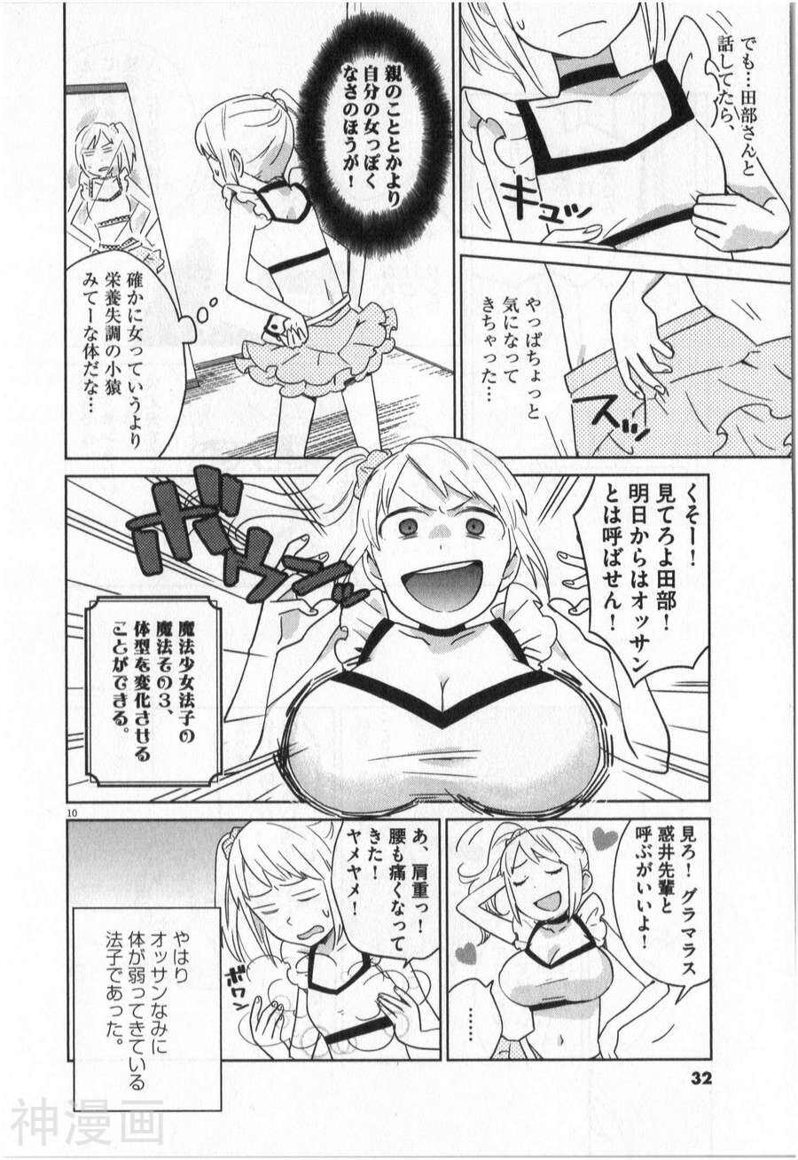 大龄魔法少女？法子韩漫全集-第01卷无删减无遮挡章节图片 