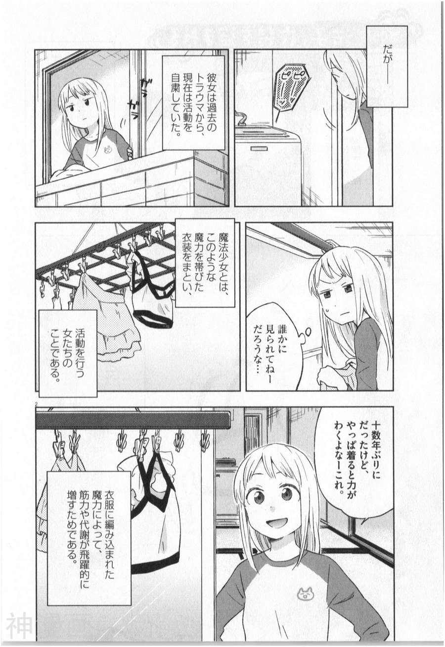 大龄魔法少女？法子韩漫全集-第01卷无删减无遮挡章节图片 