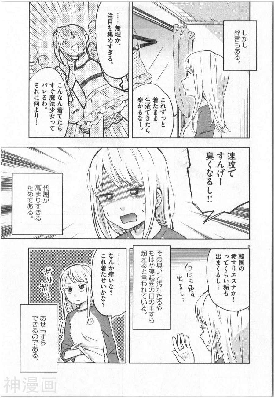 大龄魔法少女？法子韩漫全集-第01卷无删减无遮挡章节图片 