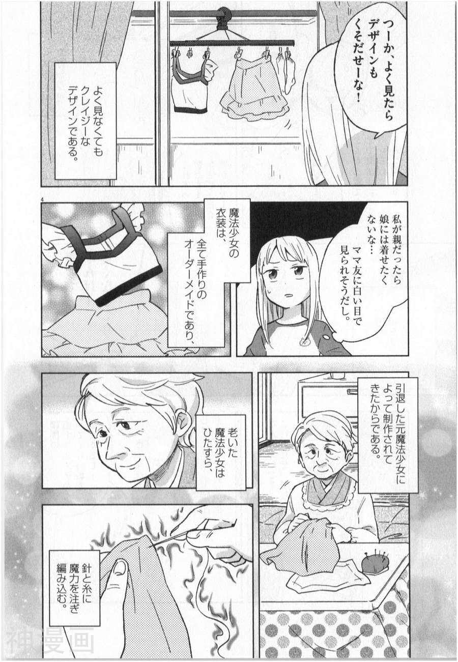 大龄魔法少女？法子韩漫全集-第01卷无删减无遮挡章节图片 