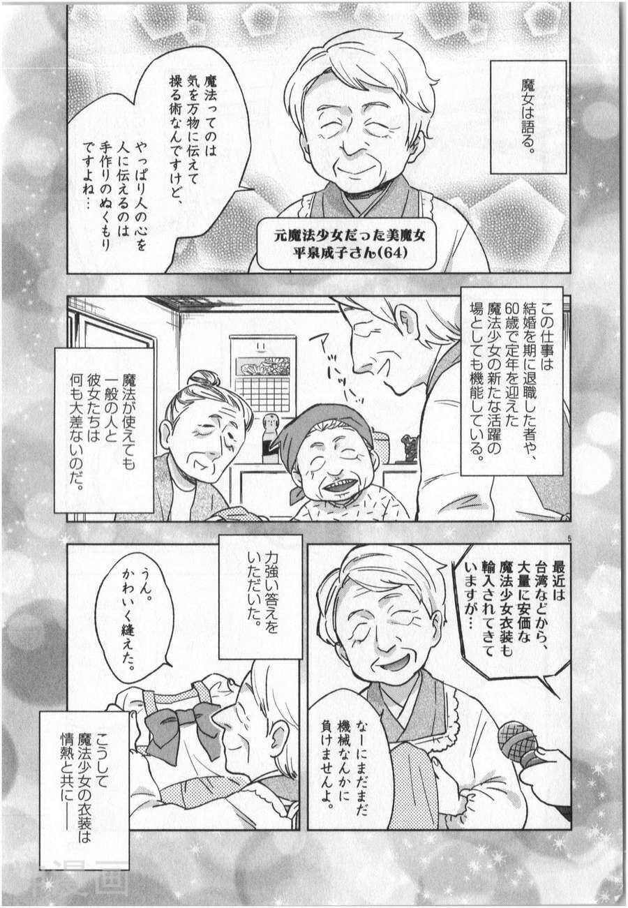 大龄魔法少女？法子韩漫全集-第01卷无删减无遮挡章节图片 
