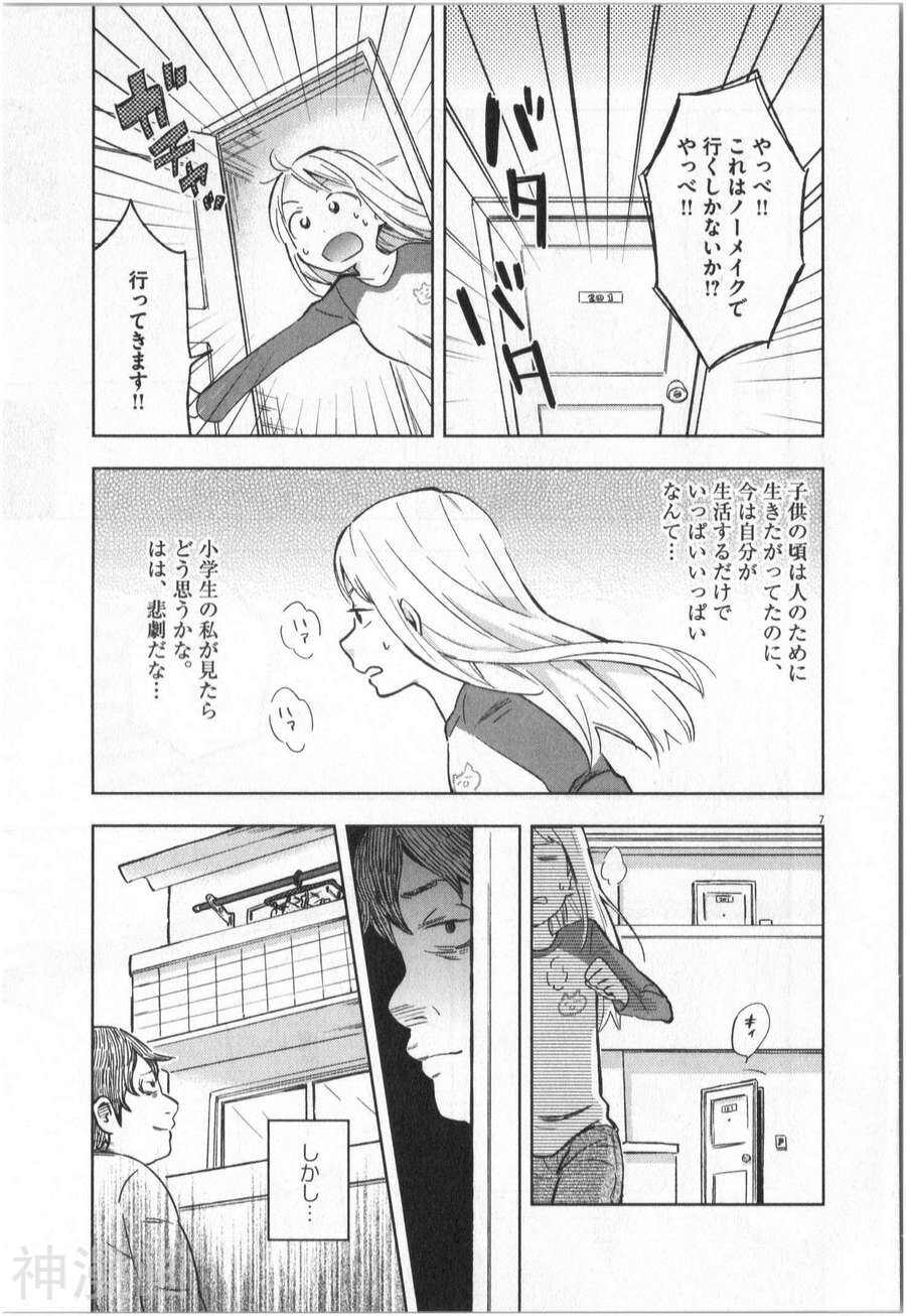 大龄魔法少女？法子韩漫全集-第01卷无删减无遮挡章节图片 