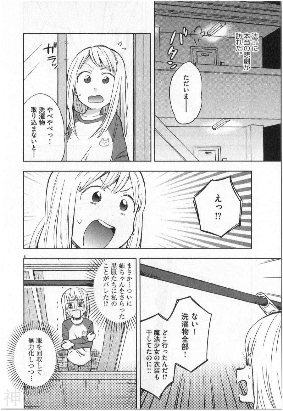 大龄魔法少女？法子韩漫全集-第01卷无删减无遮挡章节图片 